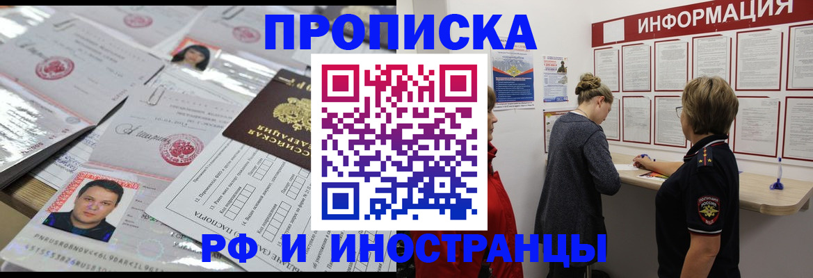 прописка иностранных граждан в Белоозёрском